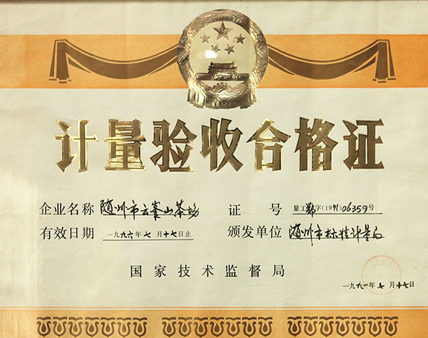 計量驗(yàn)收合格證