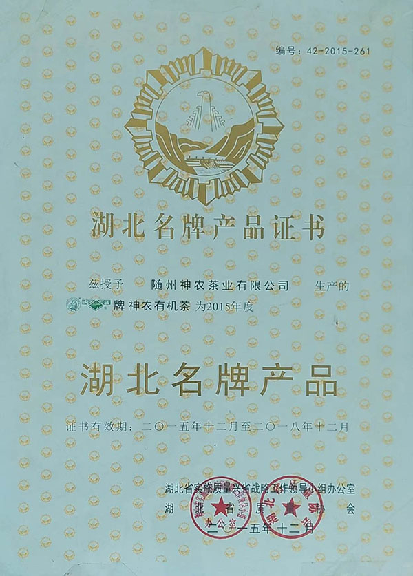 湖北名牌產(chǎn)品—神農(nóng)益木、隨峰牌