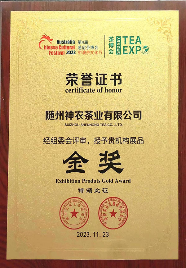 悉尼茶文化節(jié)獲金獎2023.11(1).jpg 悉尼茶文化節(jié)獲金獎2023.11(1).jpg