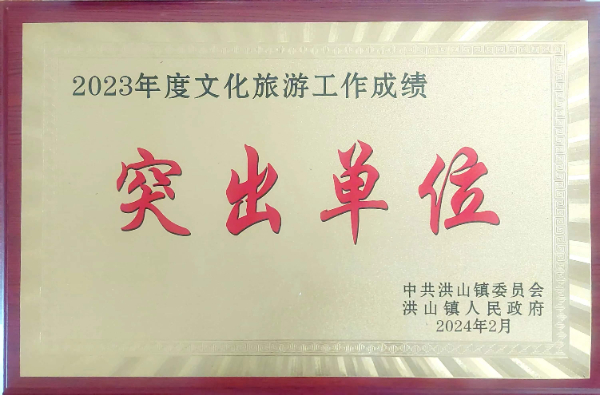 2023年度文化旅游突出貢獻單位（2024、2）.jpg