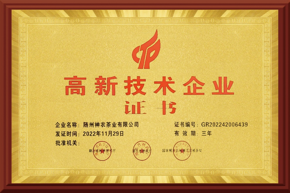 國家高新技術(shù)企業(yè)