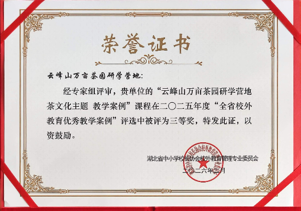 茶文化主題教學(xué)三等獎(jiǎng).jpg