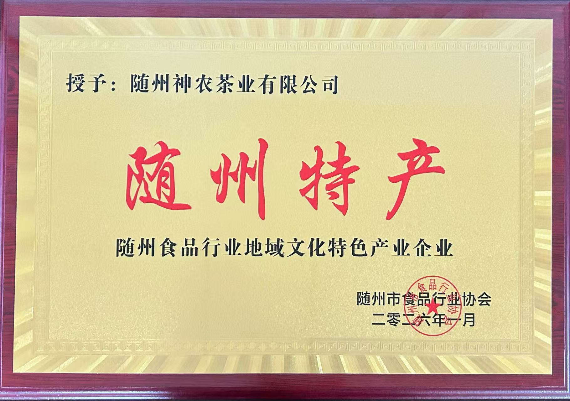 隨州特產(chǎn).jpg
